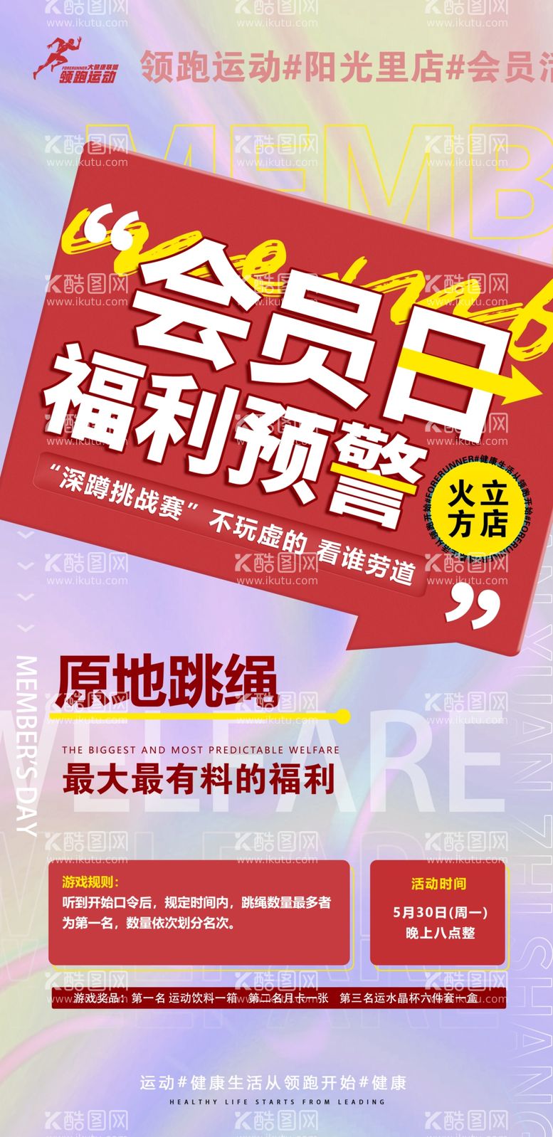 编号：86965012191824155624【酷图网】源文件下载-健身房会员日