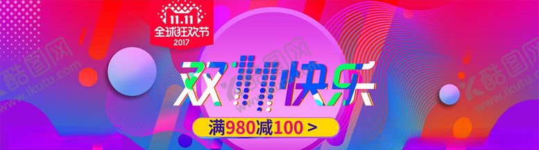 编号：79764404260622119063【酷图网】源文件下载-双11海报