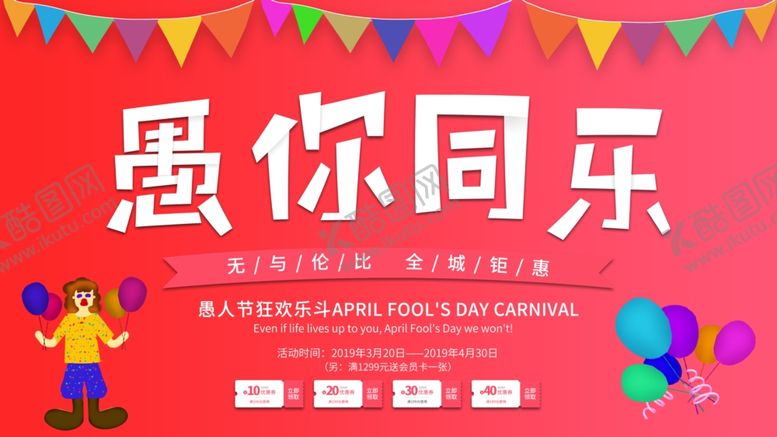 编号：82248410280323366648【酷图网】源文件下载-愚你同乐