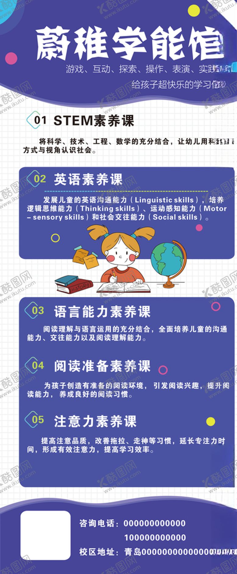 编号：11048410181512363227【酷图网】源文件下载-幼儿园展架