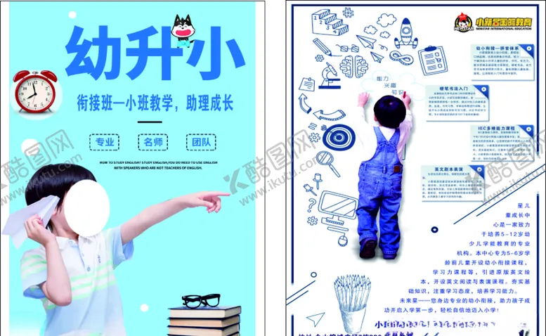 编号：43385104071718135181【酷图网】源文件下载-小星星英语