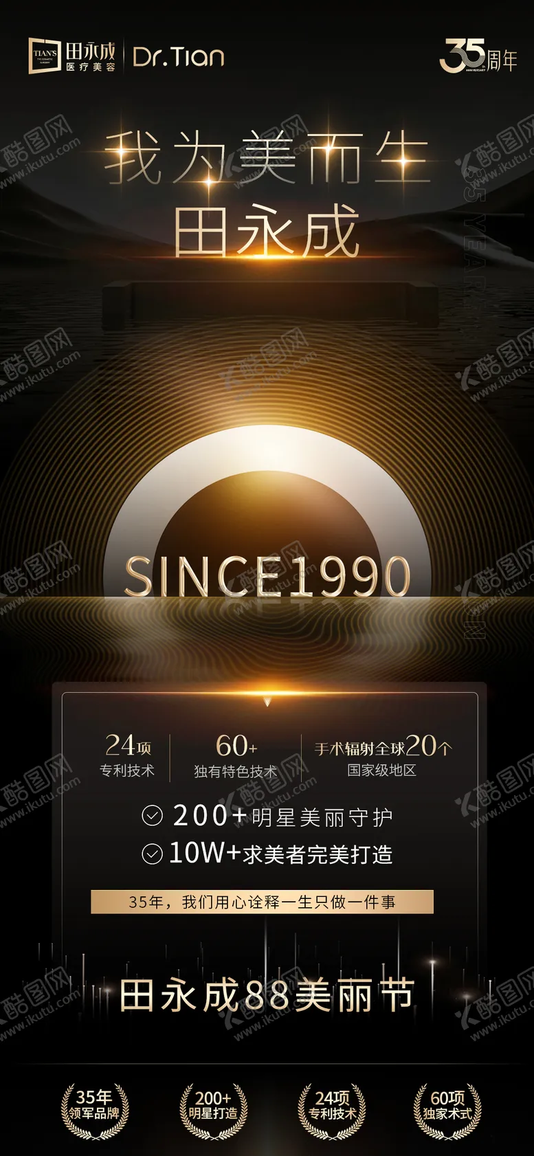 编号：78347709041439404921【酷图网】源文件下载-医美高端黑金品牌宣传海报