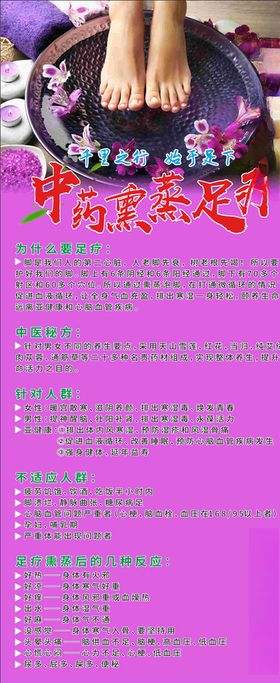 中药足浴液