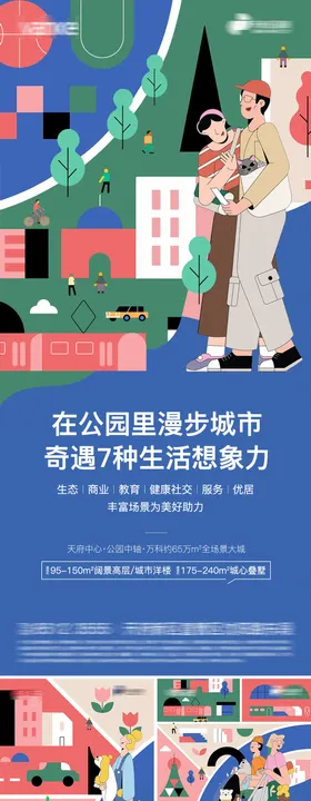 公园地产系列海报
