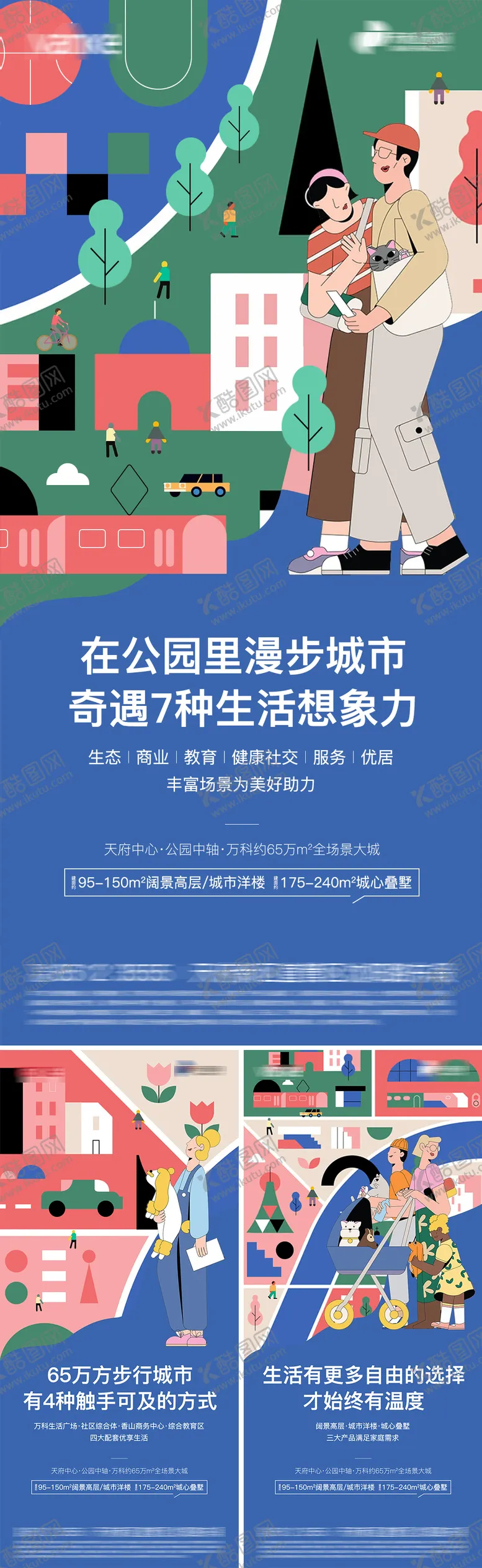 编号：67851602021403298260【酷图网】源文件下载-公园地产系列海报