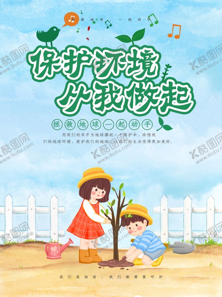编号：15158207072019261336【酷图网】源文件下载-保护环境