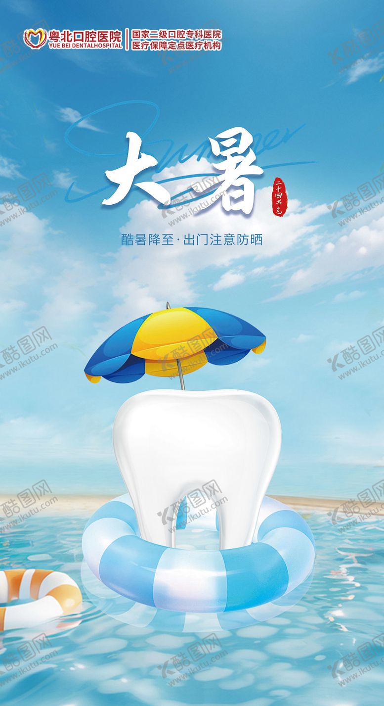 编号：58475607021418105450【酷图网】源文件下载-大暑