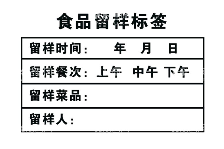 编号：49068109261437069710【酷图网】源文件下载-食品留样标签