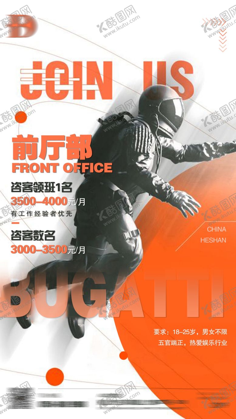 编号：27222704012023127110【酷图网】源文件下载-招聘海报