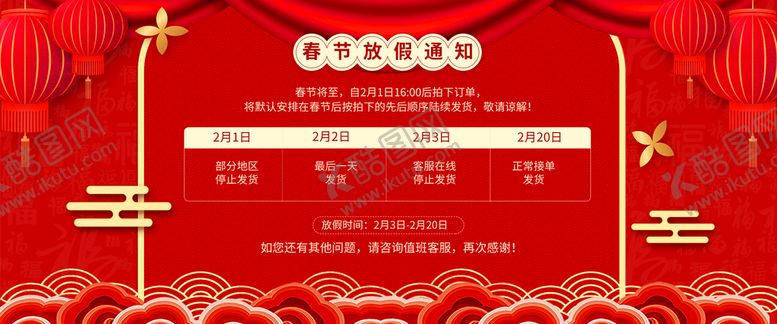 编号：19840710120559566248【酷图网】源文件下载-春节放假通知