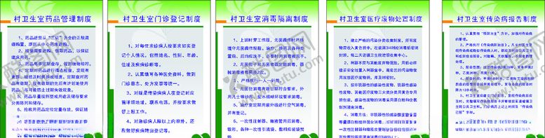 编号：83454607031806069801【酷图网】源文件下载-医院制度