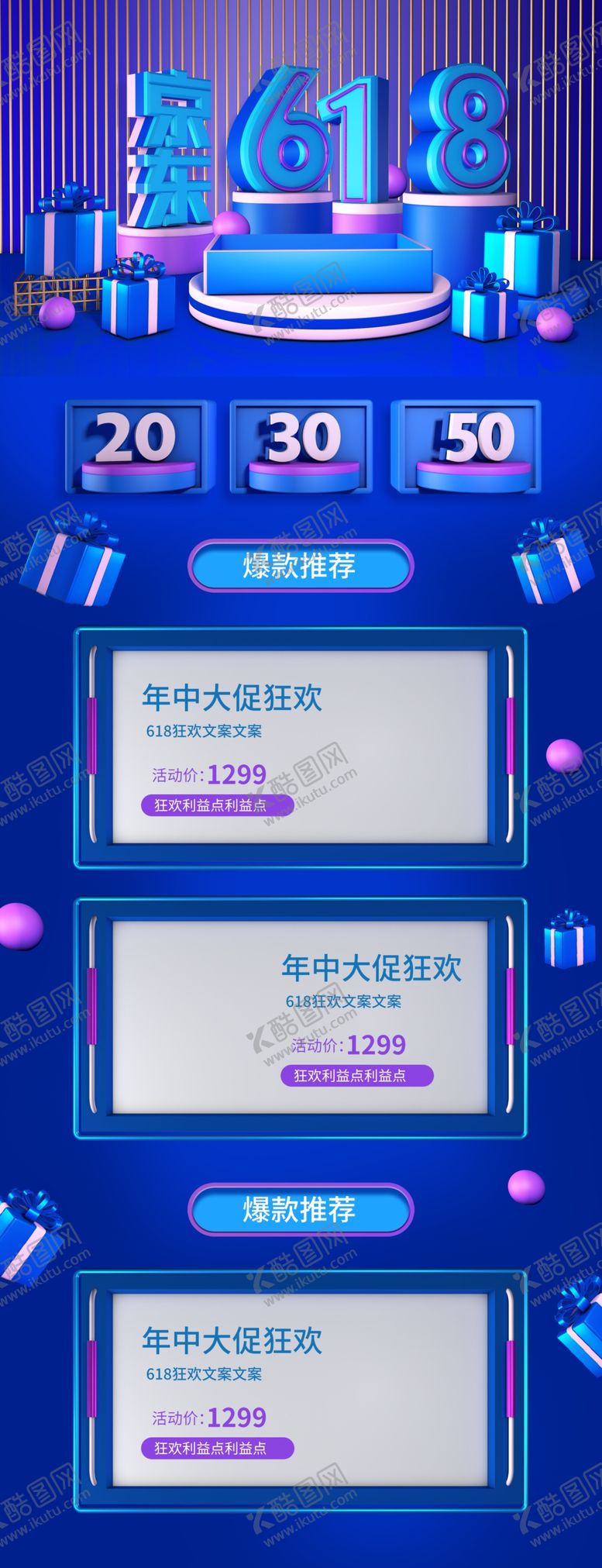 编号：28008207021831089109【酷图网】源文件下载-年中大促首页