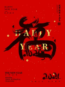 春节海报新大吉小年大拜年年货