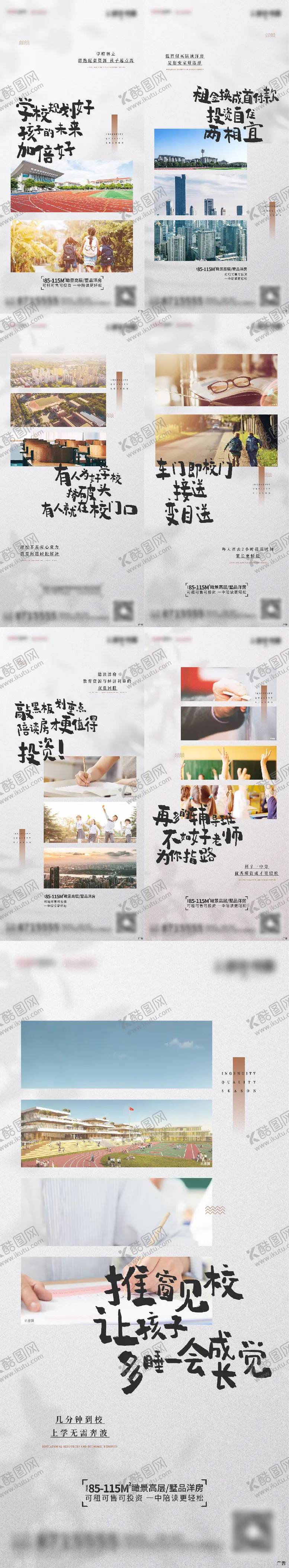 编号：43451711202248542771【酷图网】源文件下载-地产学区价值点