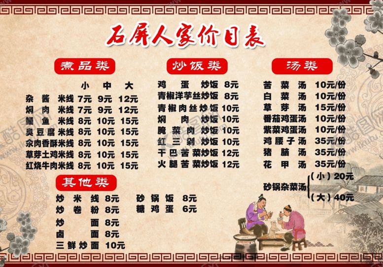 编号：85243910271829358858【酷图网】源文件下载-价目表