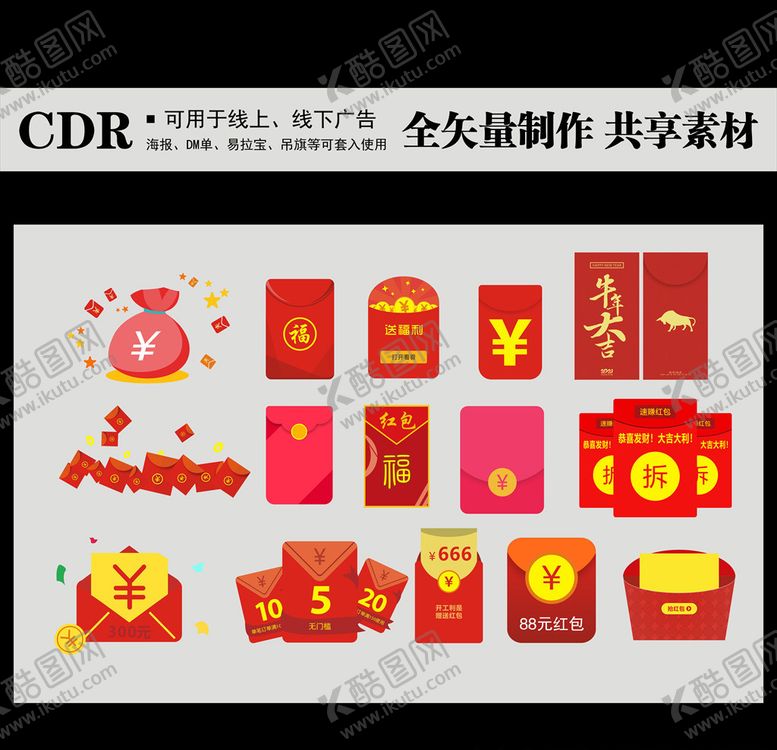 编号：54174805091715351901【酷图网】源文件下载-红包素材