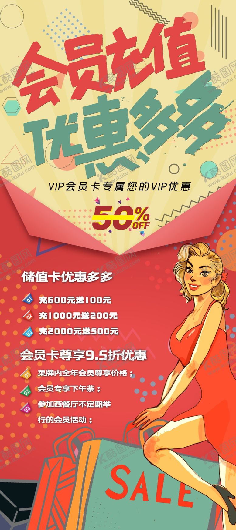 编号：80690610180406327832【酷图网】源文件下载-会员日海报