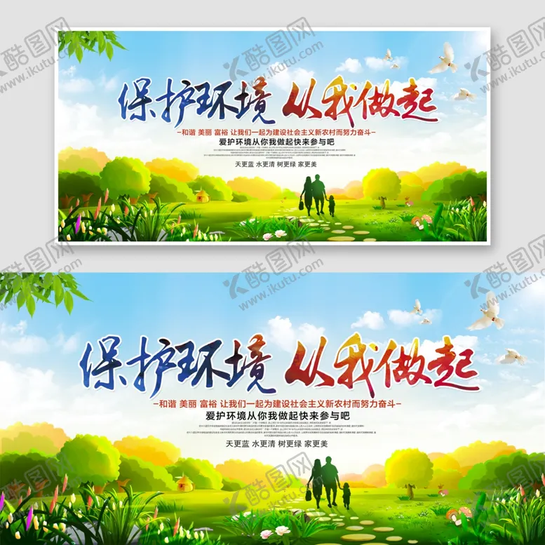 编号：50047106260216376306【酷图网】源文件下载-环保公益展板