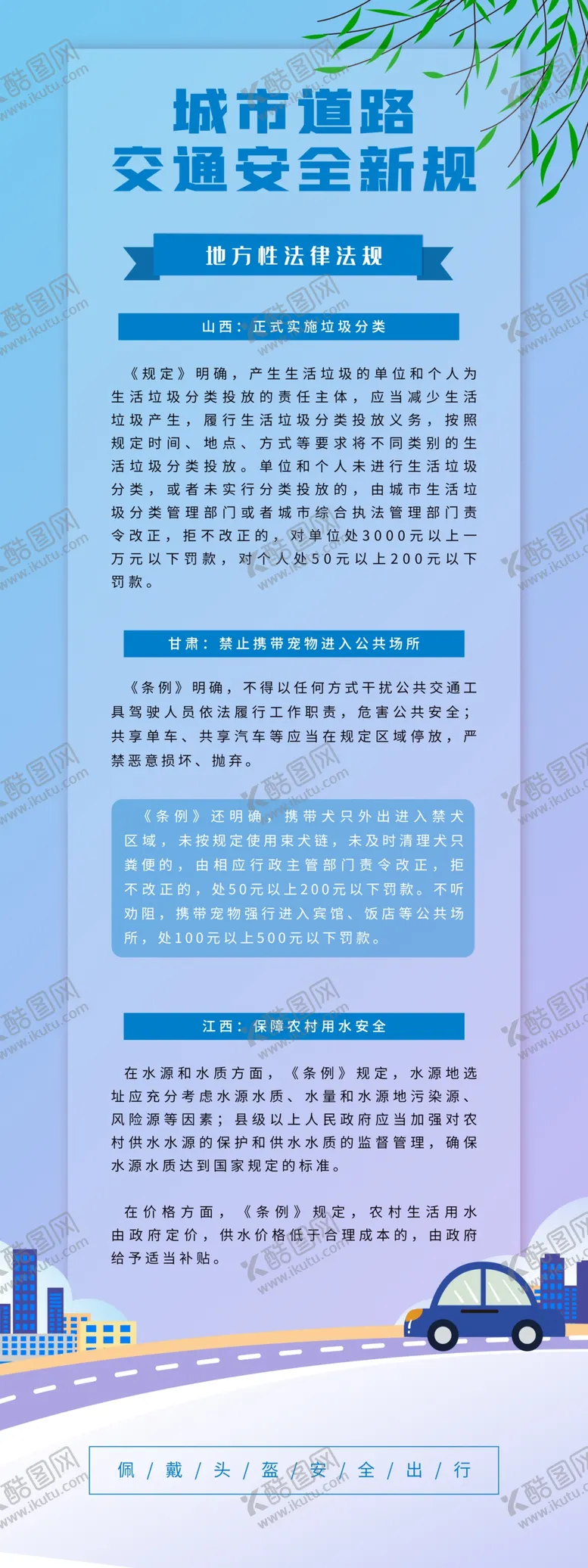编号：47523106251129505787【酷图网】源文件下载-交通安全
