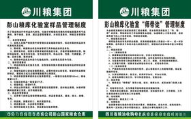 粮库管理制度