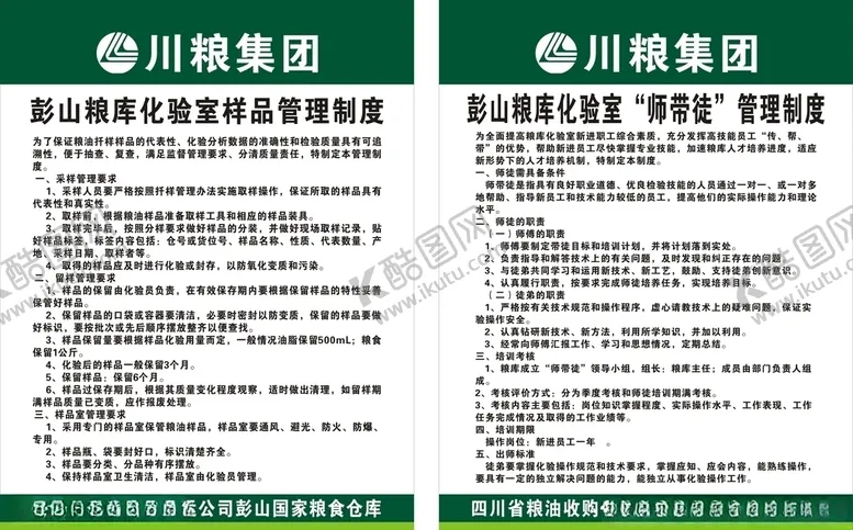 编号：57707005100659091428【酷图网】源文件下载-粮库管理制度