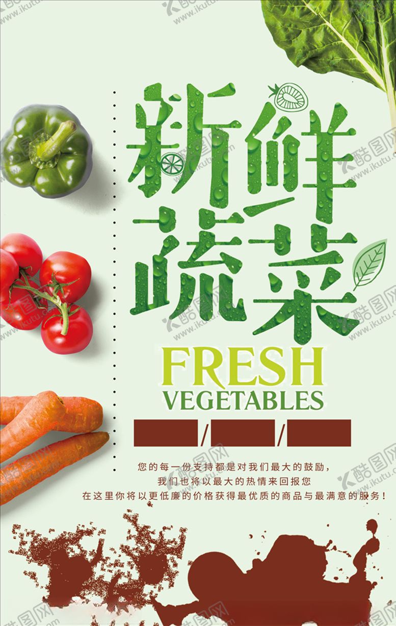 编号：46358807131317359638【酷图网】源文件下载-新鲜蔬菜