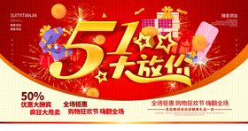 51大放价