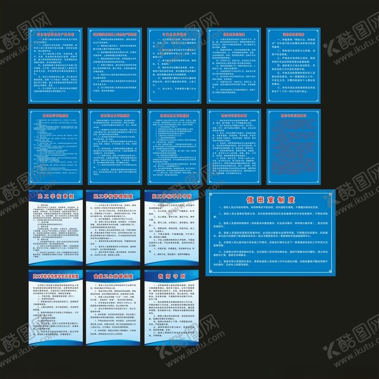 编号：50667606292055004937【酷图网】源文件下载-制度