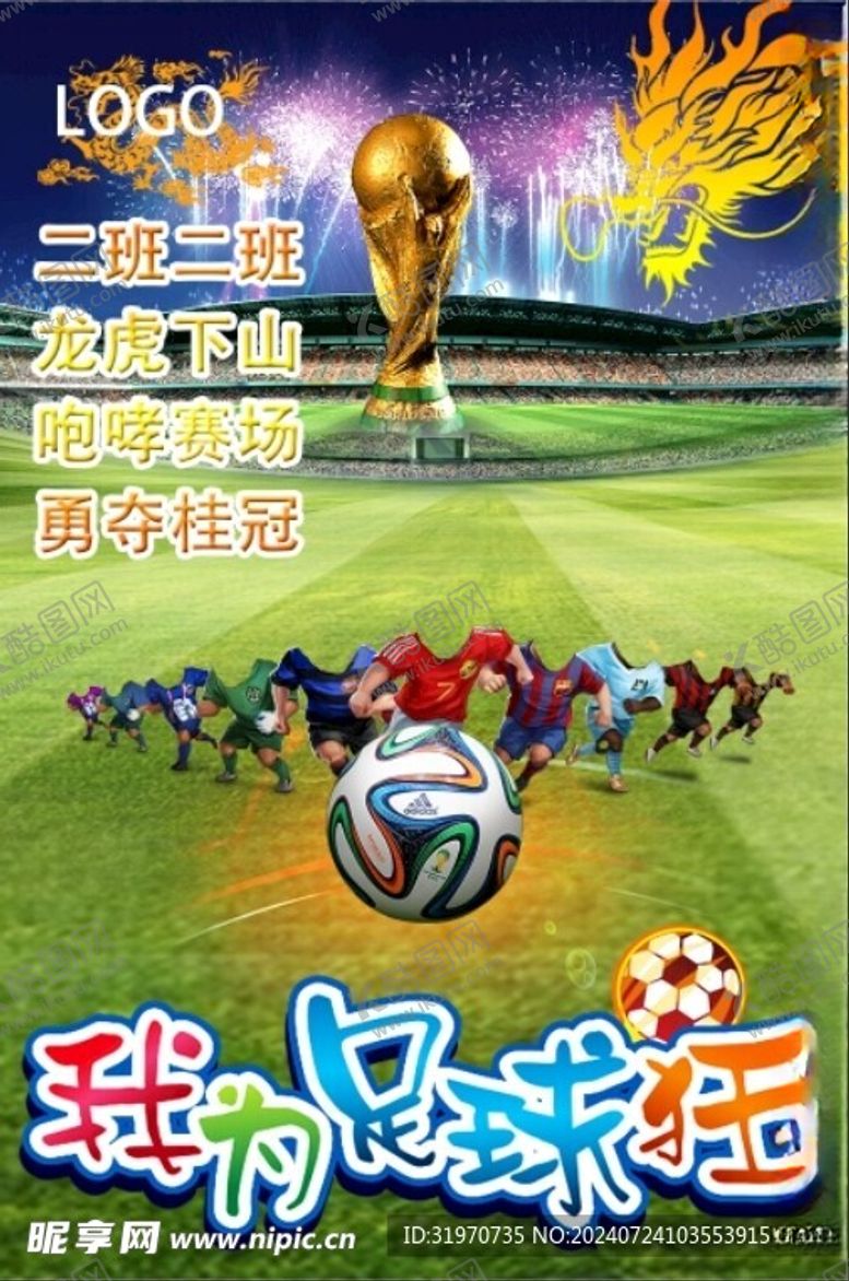 编号：68272302170035395027【酷图网】源文件下载-足球小报