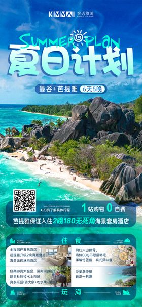 绿色夏日露营计划攻略旅游海报