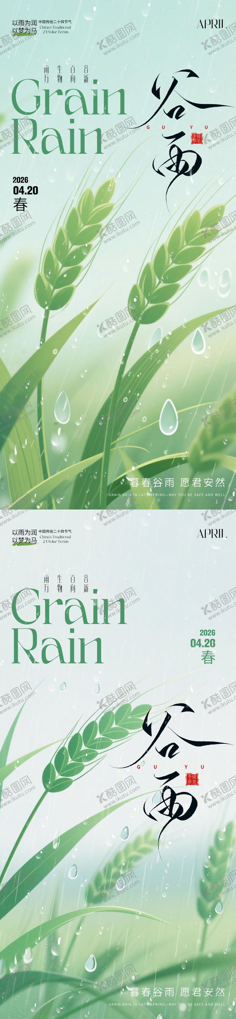 编号：93595104110207321175【酷图网】源文件下载-谷雨麦穗