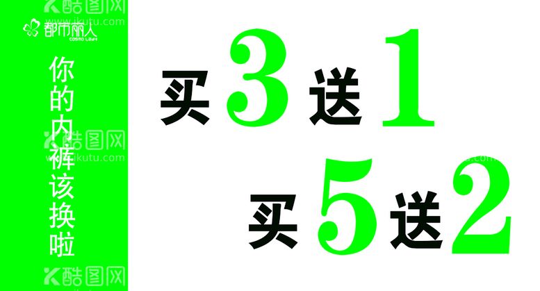 编号：68059710011056480163【酷图网】源文件下载-你的内裤该换了