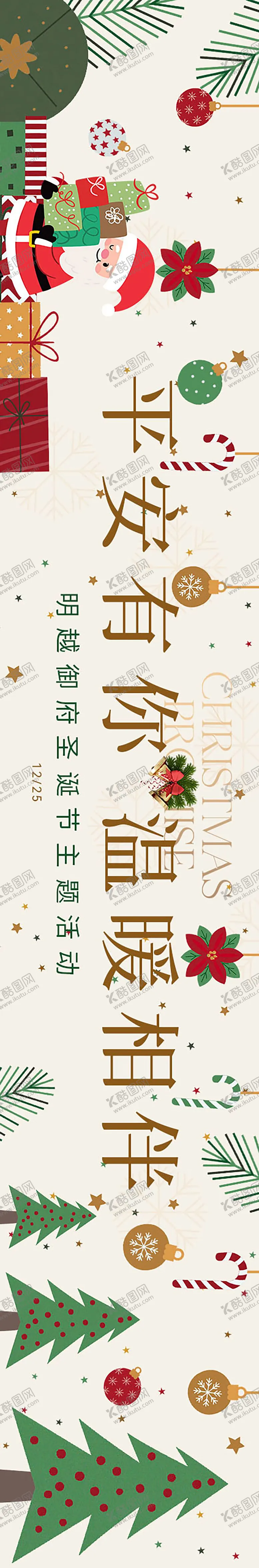 编号：74872012080220205524【酷图网】源文件下载-圣诞活动横幅