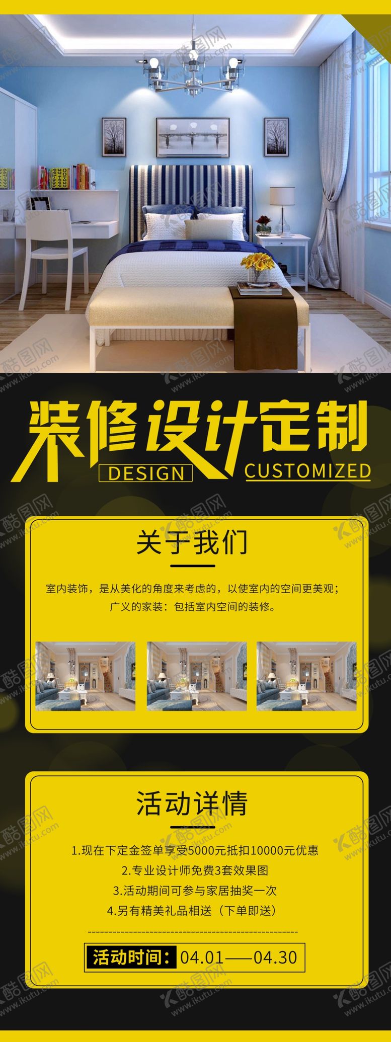 编号：25515606180148343038【酷图网】源文件下载-装修设计展架