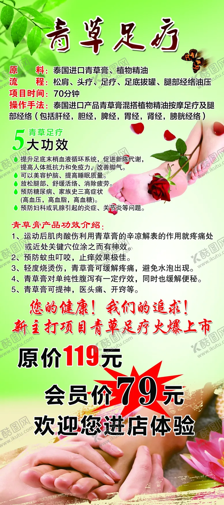 编号：31648209091217111918【酷图网】源文件下载-青草足疗