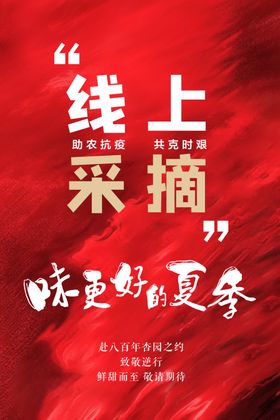 线上采摘