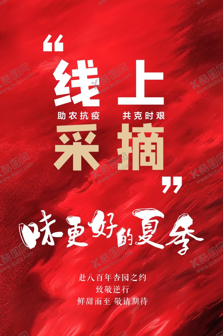 编号：47224709290252199852【酷图网】源文件下载-线上采摘