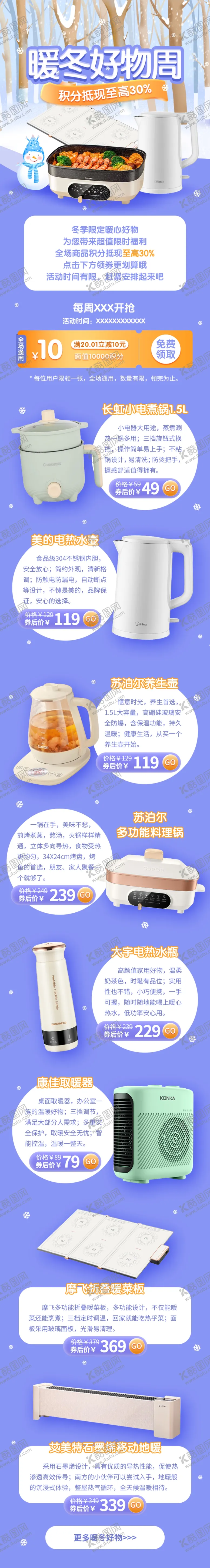 编号：98284610161337362088【酷图网】源文件下载-冬季专题