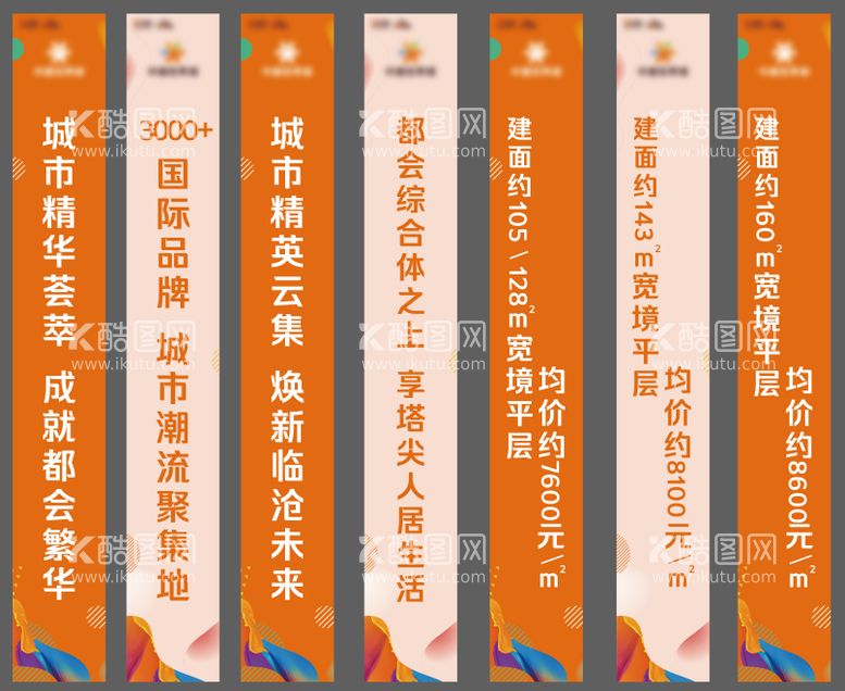 编号：40258311250717169019【酷图网】源文件下载-地产商业道旗