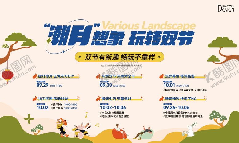 编号：97005709232231469738【酷图网】源文件下载-地产国庆中秋活动主画面