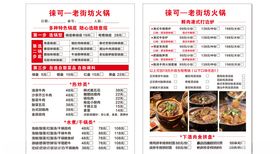 火锅菜单模板PVC饮料