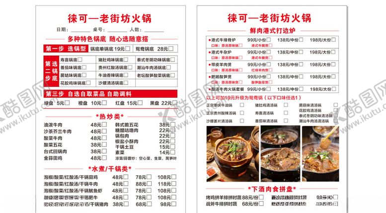 编号：74309901170703109495【酷图网】源文件下载-火锅菜单