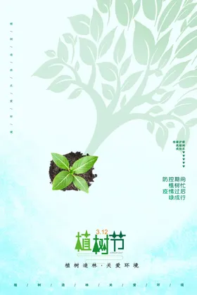 绿色植树节