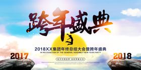 企业年会签到盛典格局大气背景