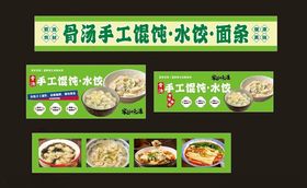 面条海报 馄饨皮 饺子皮