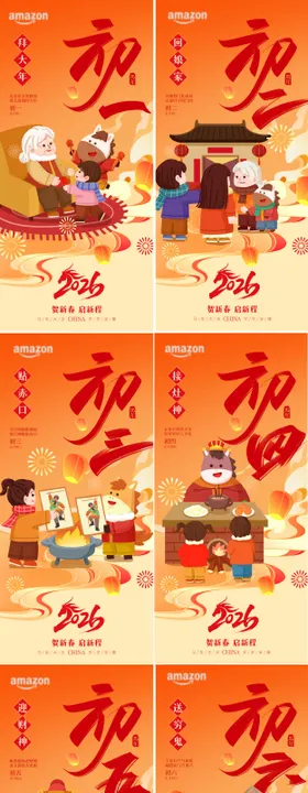 2026年春节新年民马年大吉 新年