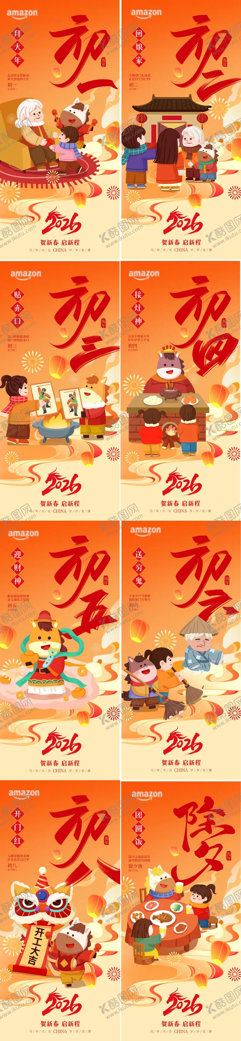 编号：80884801292041035569【酷图网】源文件下载-2026年春节新年民马年大吉 新年