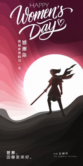 精美三八妇女节女神节日海报