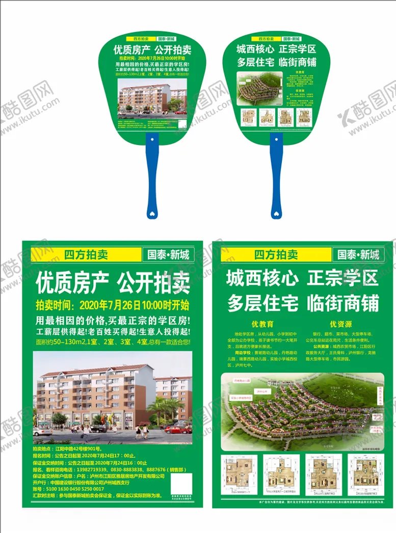 编号：73463506302043029606【酷图网】源文件下载-房地产拍卖宣传单广告扇