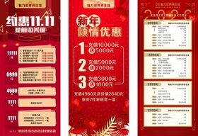 新年优惠海报